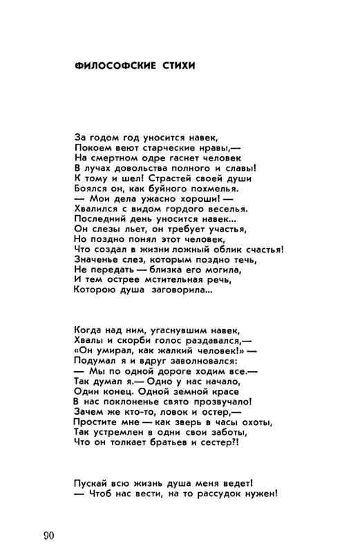 rubtsov-izbrannaya-lirika-1977-page-0091