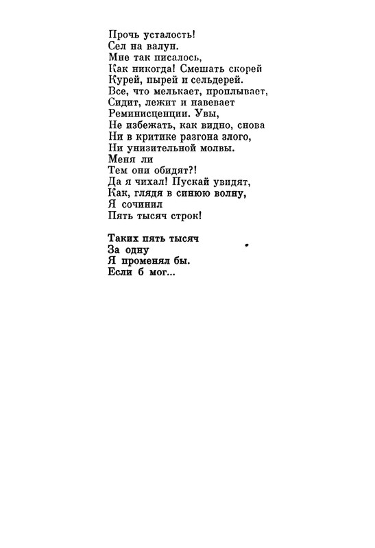 ivanov-aleksandr-pegas-ne-roskosh-1979-page-0063