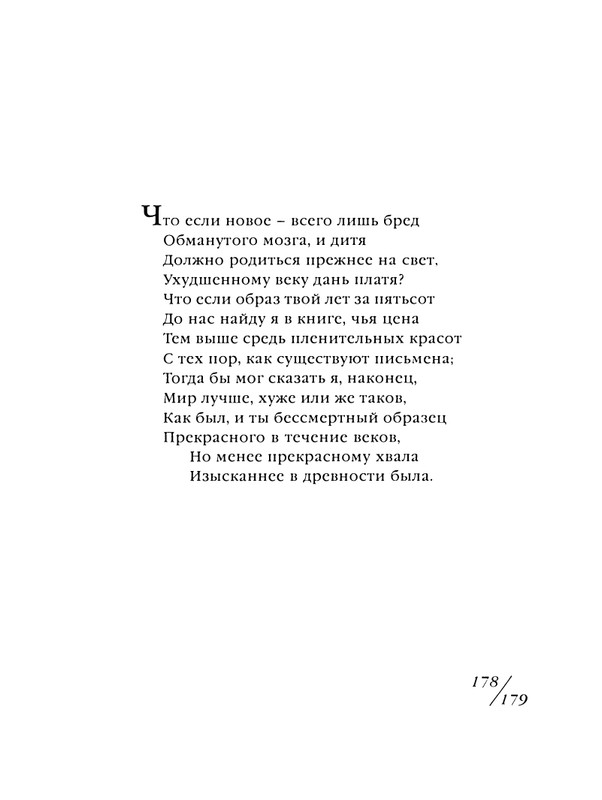 shekspir-sonety-perevod-mikushevitcha-2004-page-0180