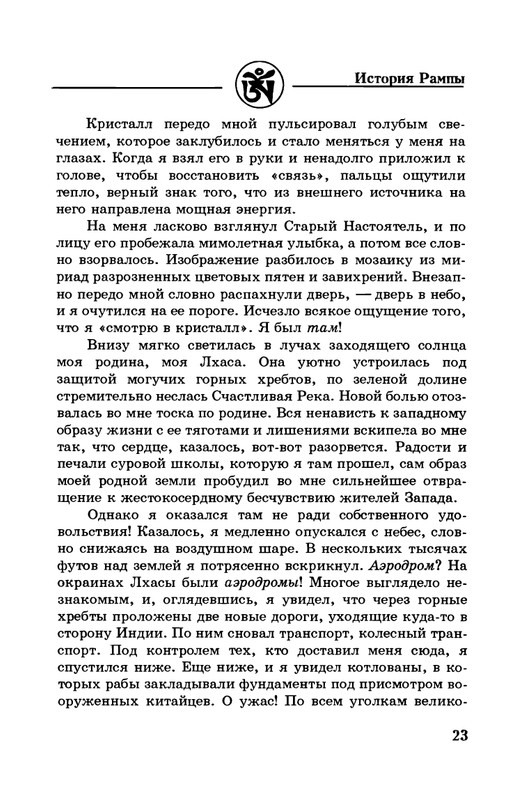 7-Lobsang-Rampa-Istorija-Rampy-page-0026