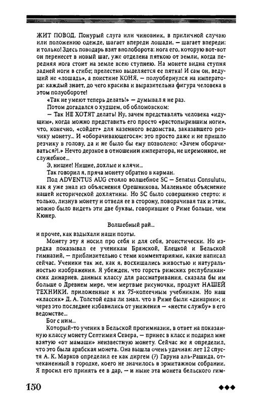 rozanov-v-literature-russkogo-zarubezhja-2007-page-0151