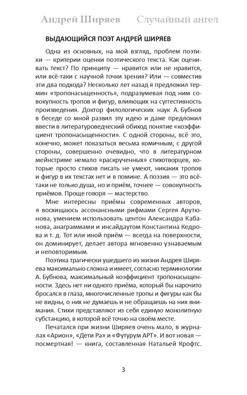 shirjaev-page-0003
