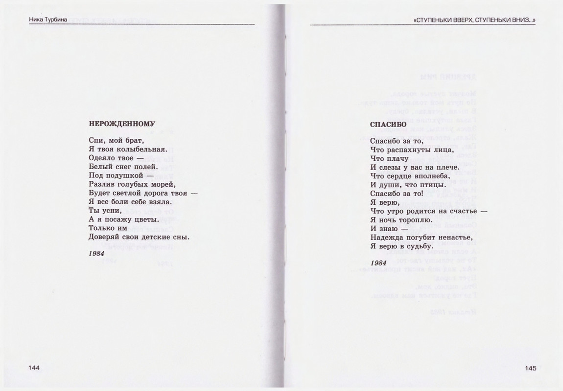 Turbina-Nika-Chtoby-ne-zabyt-1-87-page-0073