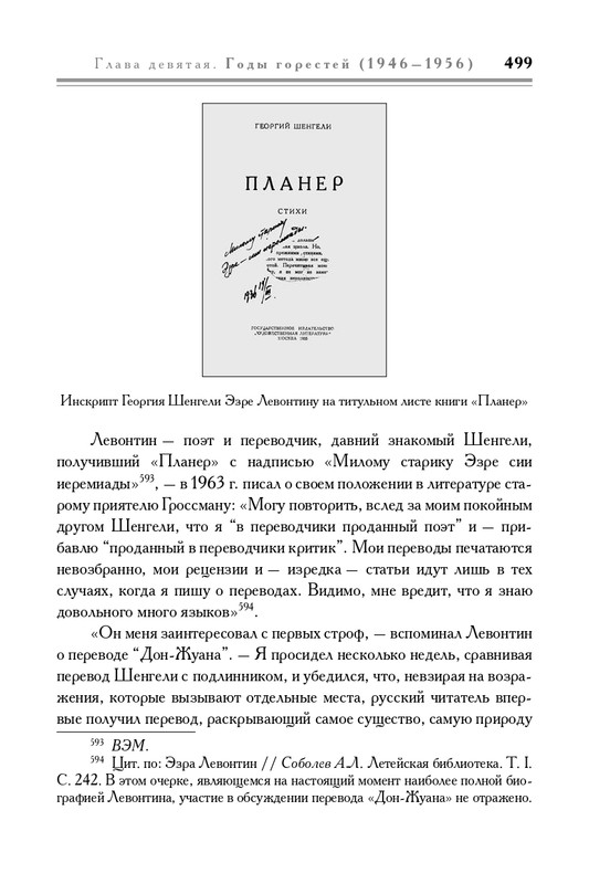 molodyakov-shengeli-biografiya-2017-page-0034