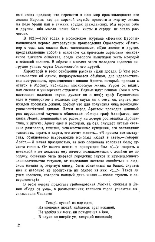 odoevsky-posledny-kvartet-beethoven-1987-page-0013