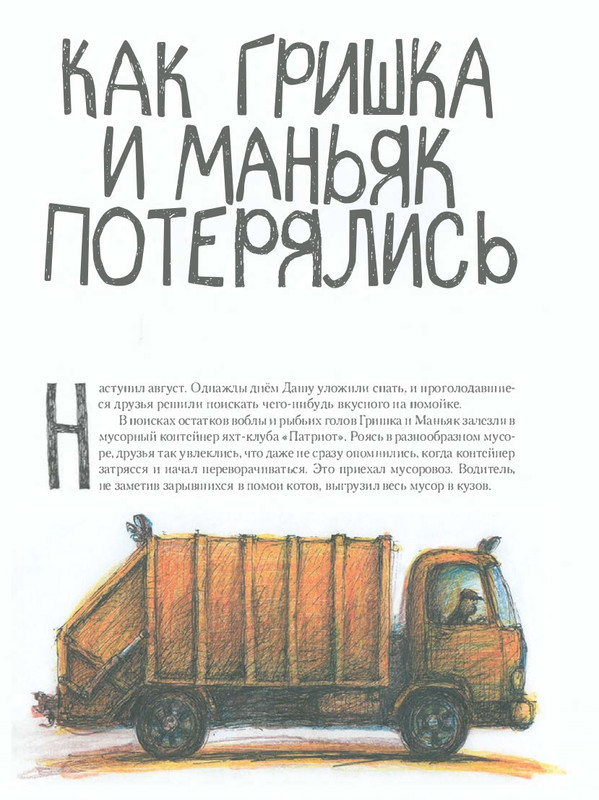 Shanajev-Savva-Istorija-odnogo-kota-page-0054