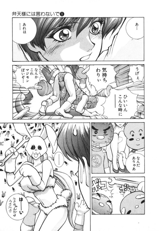Benten-sama ni wa IwanaideVol1-16