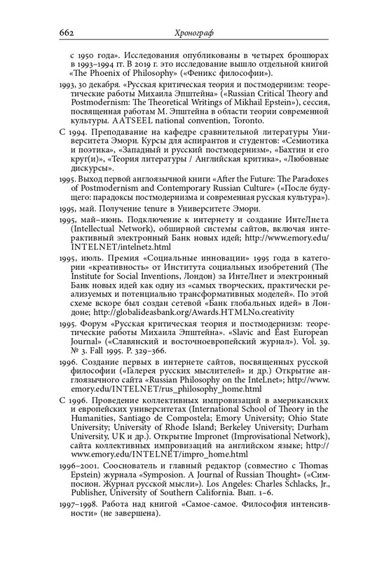 homo-scriptor-k-70-letiyu-epsteina-2020-page-0208
