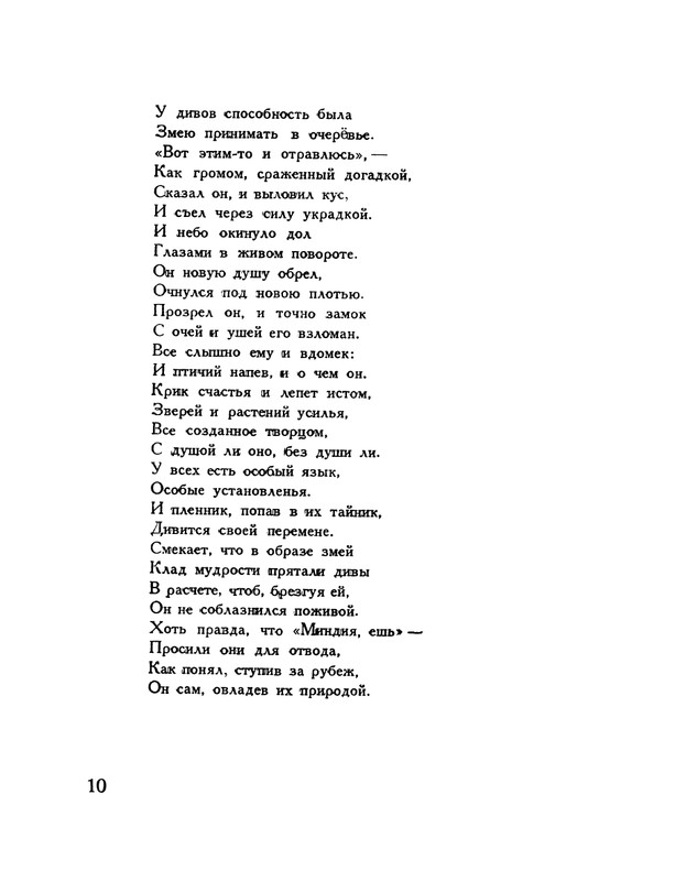 pasternak-gruzinskie-liriki-1935-page-0014