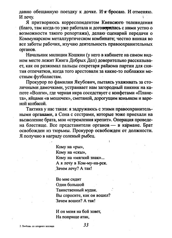 surikova-alla-lyubov-so-vtorogo-vzglyada-2002-ocr-pdf-io-34