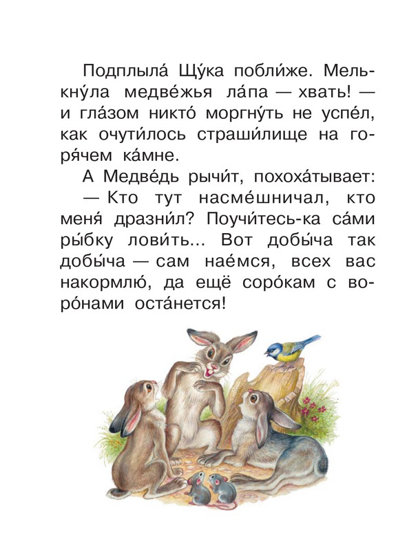 Shim-Eduard-Skazki-o-zhivotnyh-2020-page-0021