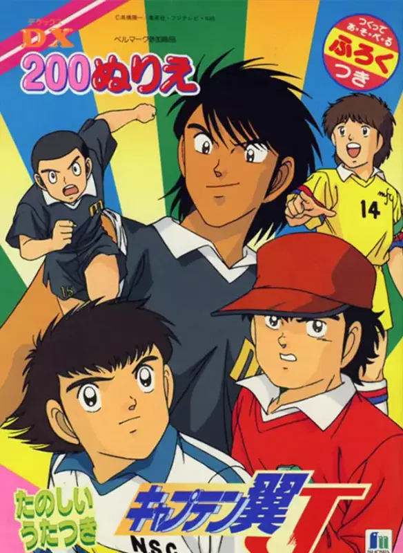 cover Capitán Tsubasa J 1994