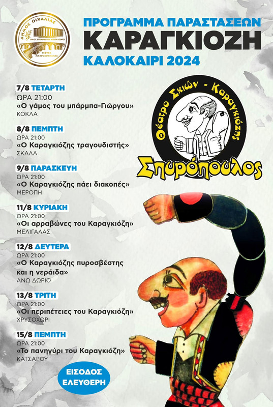 Καραγκιόζης 2