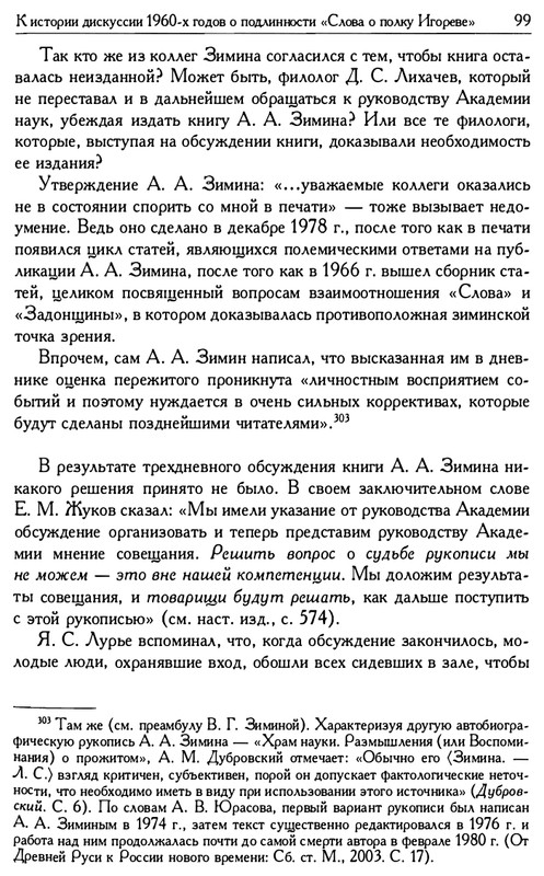 o-podlinnosti-Slova-o-polku-Igoreve-page-0101