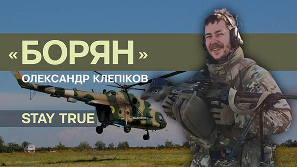 Олександр (Борян) Клепіков