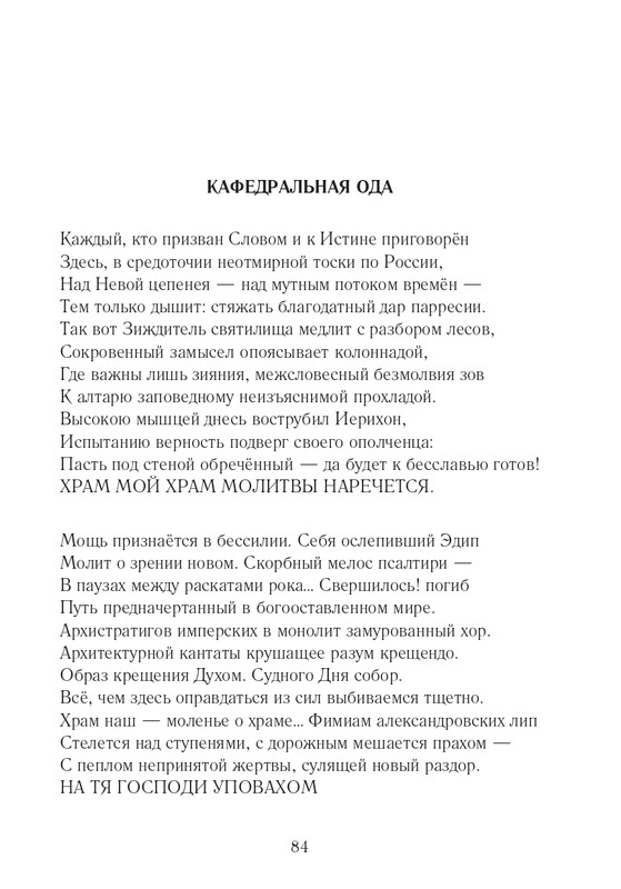 Lihtenfeld-Boris-Odno-i-to-zhe-2017-page-0085