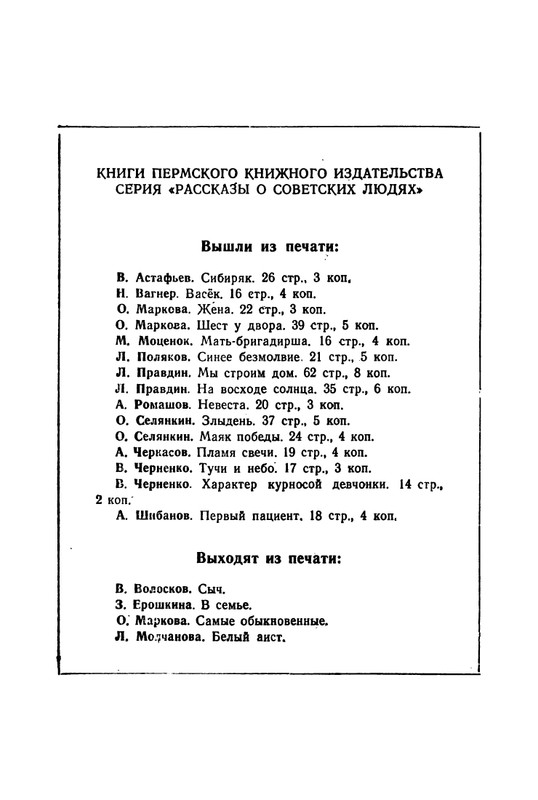 stafyev-rasskaz-o-lyubvi-1961-page-0061