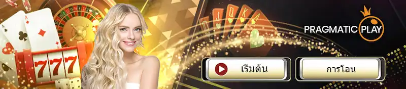 Pragmatic Play Casino บาคาร่า
