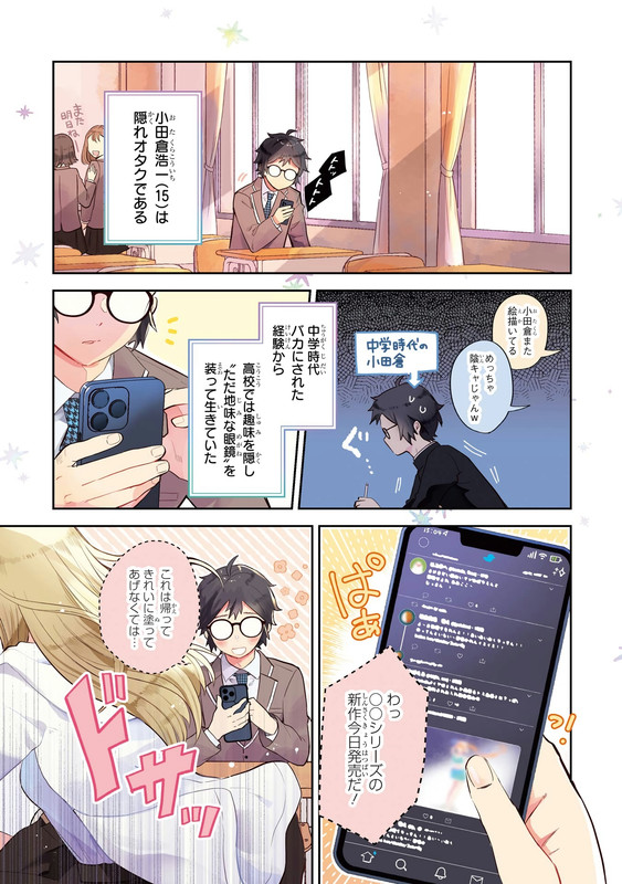 Otaku x Gal - c001 (v01) - p003x2 [raw-d] [denoised] [color]