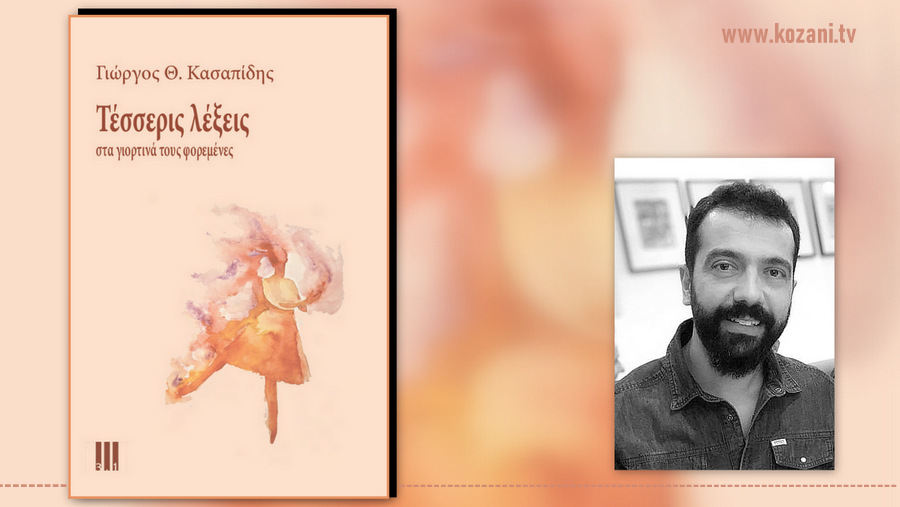 κοζάνη, ειδήσεις, νέα, Πτολεμαΐδα