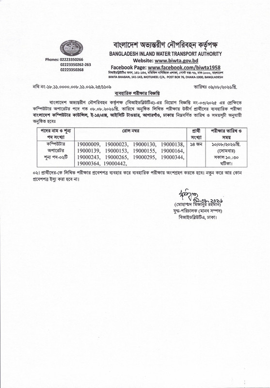 BIWTA-1