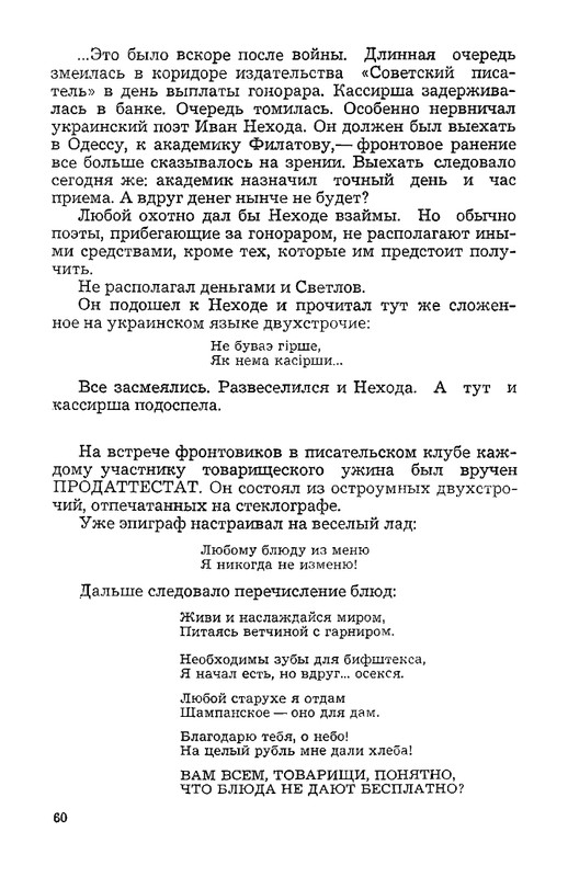 vospominaniya-o-mikhaile-svetlove-1973-page-0062