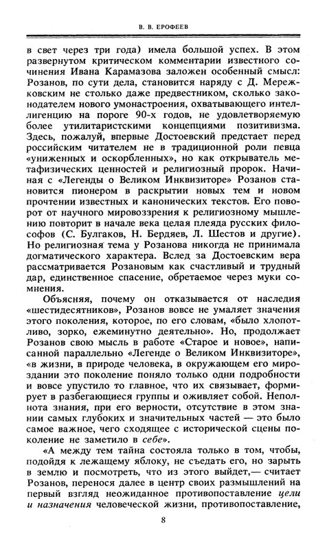 Rozanov-V-V-Nesovmestimye-kontrasty-zitia-1990-page-0010