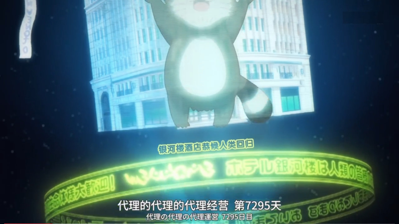 啟示錄飯店 第八話 3 天數 1