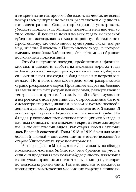 neistadt-pejzazh-s-chelovekom-2008-page-0099
