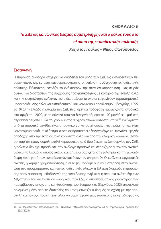 6855_ΚΑΝΕΠ ΒΙΒΛΙΟ-1_page-0157