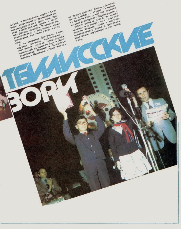 Экран детям 1984 № 04_page-0013