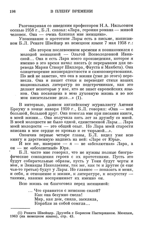 Ольга Ивинская_V_plenu_vremeni_page-0032