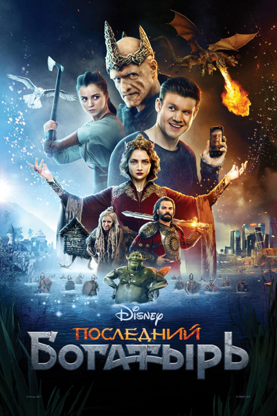 Ostatni bohater / Posledniy bogatyr (2017) PL | 360p | 480p | 720p | AC3.WEB-DL.XviD-GR4PE | DD2.0 | Lektor PL