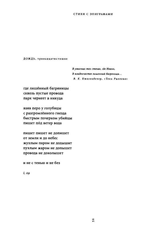 yurjev-stikhi-i-drugie-stikhotvoreniya-2011-page-0054