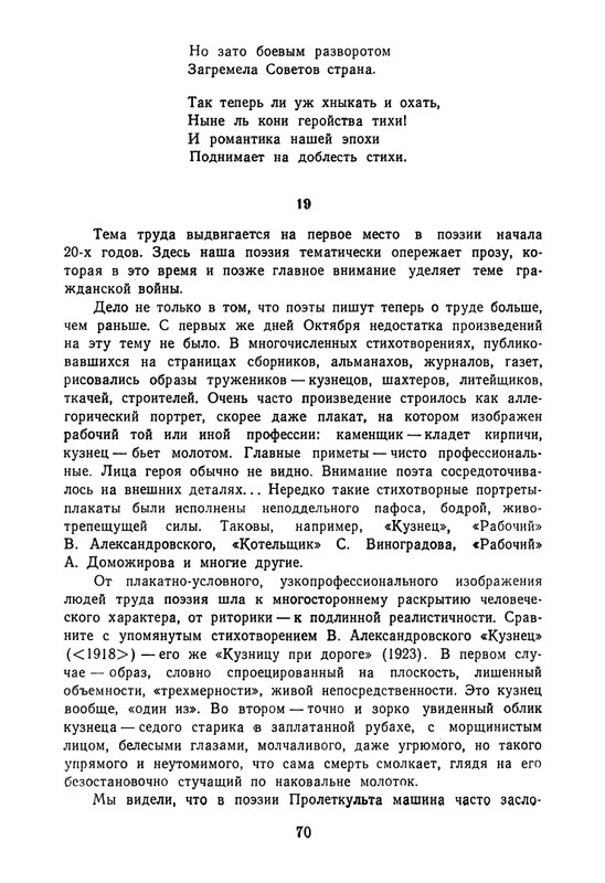 proletarskie-poety-pervykh-let-sovetskoj-epokhi-1959-page-0071