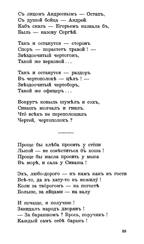 Lebedinyj-stan-Perekop-page-0090