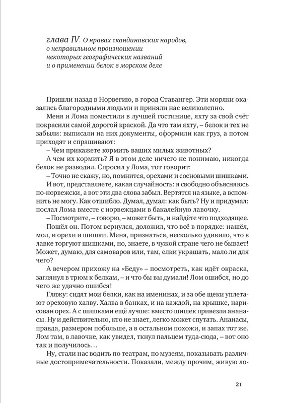 nekrasov-andrey-priklyucheniya-kapitana-vrungelya-2017-1-144-page-0024
