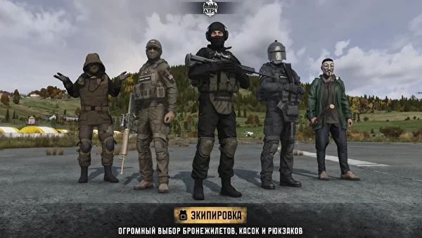 Одежда и экипировка