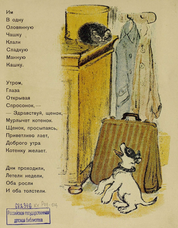 Vvedenskij-A-Shhenok-i-kotenok-page-0007