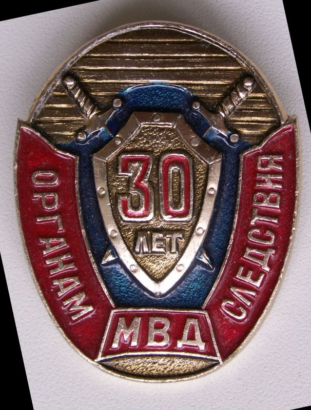 Органам следствия 30 мвд