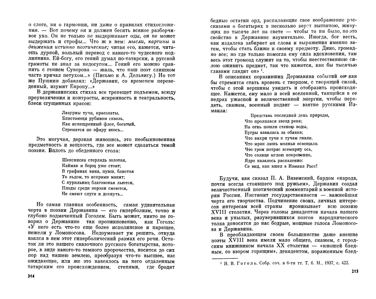 Mihajlov-Oleg-Derzhavin-page-0010