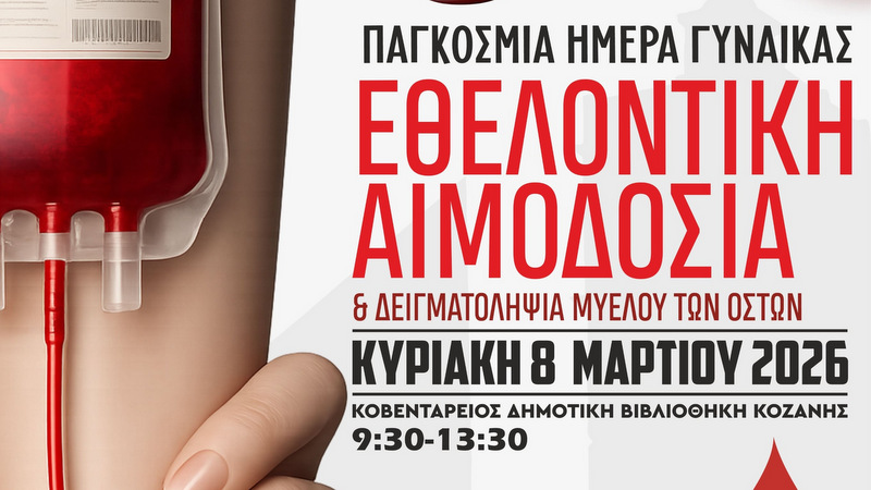 κοζάνη, ειδήσεις, νέα, Πτολεμαΐδα