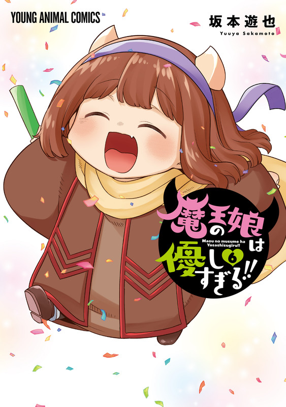 Maou no Musume wa Yasashisugiru