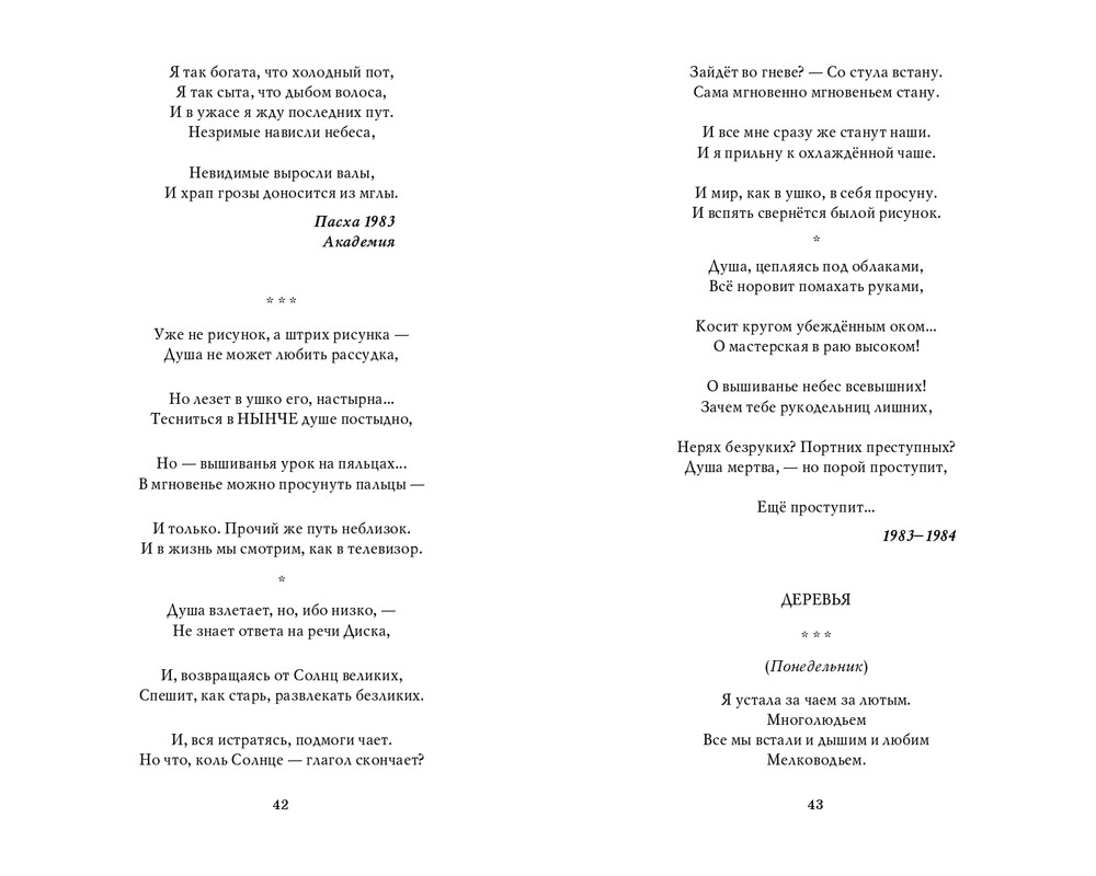 Мария Каменкович. Избранное (2008)_page-0022