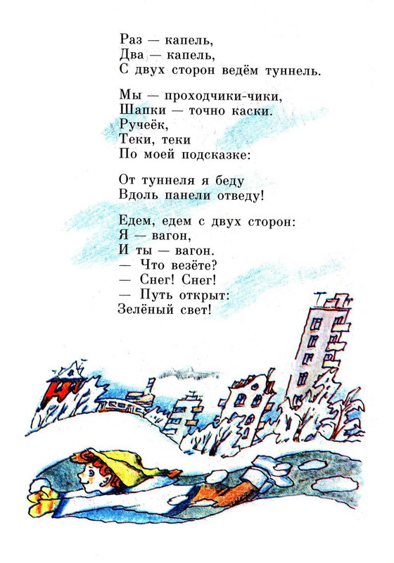 Jasnov-Mihail-Nosomot-s-Begerogom-page-0027