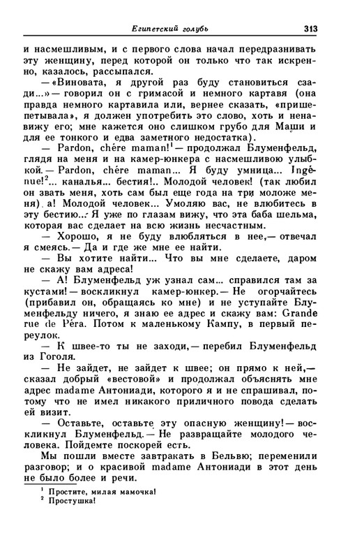 leontjev-egipetsky-golub-1991-page-0037