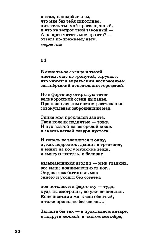 kibirov-parafrazis-1997-page-0033
