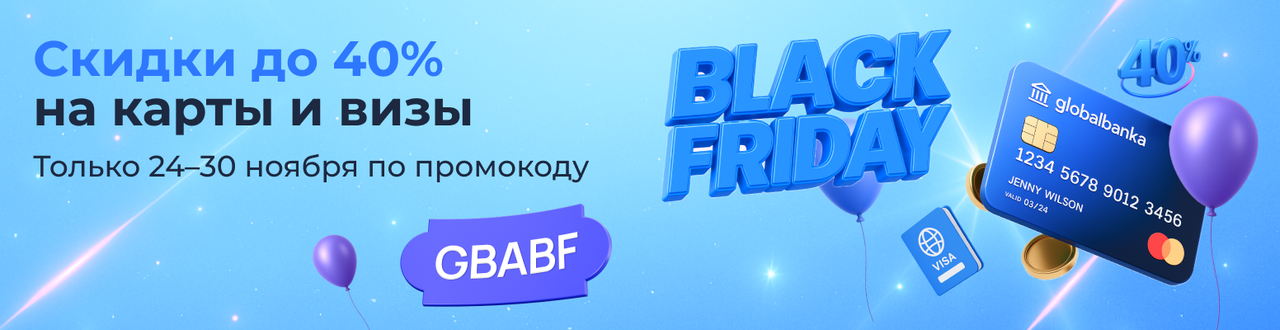 BLACK FRIDAY АКЦИЯ! Visa/MС для путешествий и оплат за границей: удаленно, за 2 дня! Без предоплаты.Пополнение с российских банковских карт.