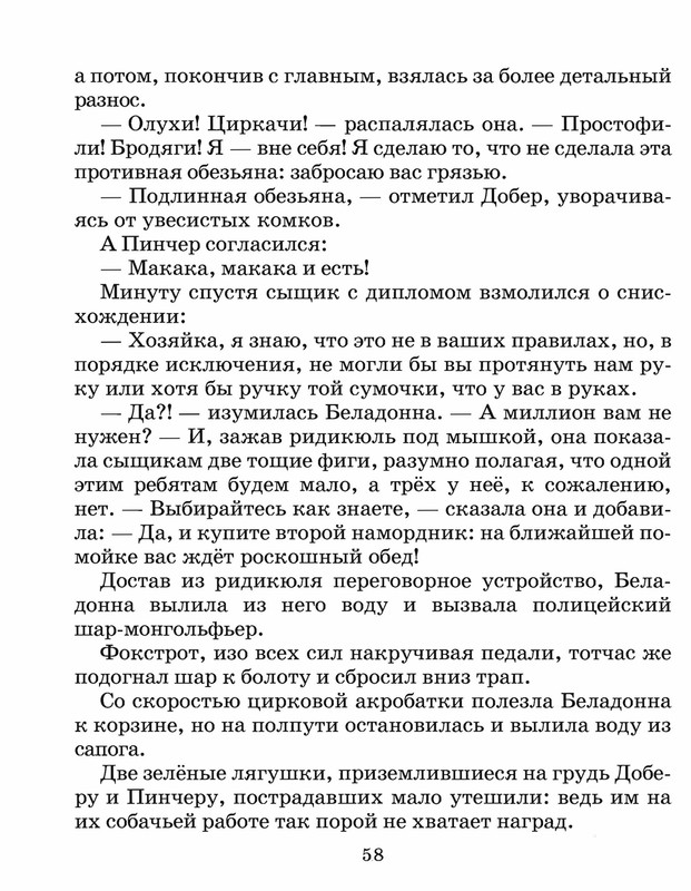 Шульжик. Неуловимый Фунтик_page-0057