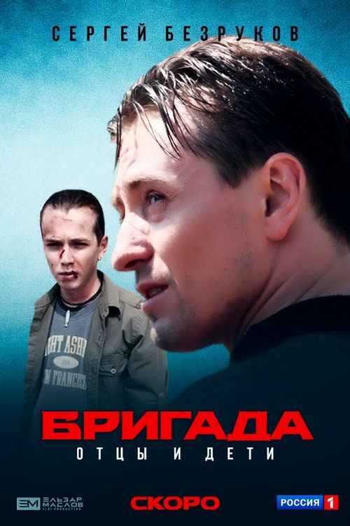 Трейлер фильма бригада 3 () Трейлер фильма бригада 3